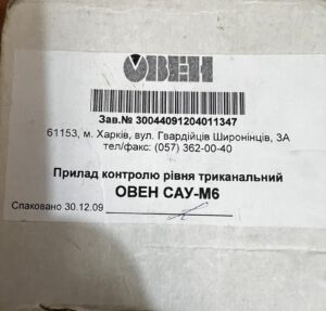 ОВЕН САУ-М6. Сигналізатор рівня рідини трьохканальний. Новий
